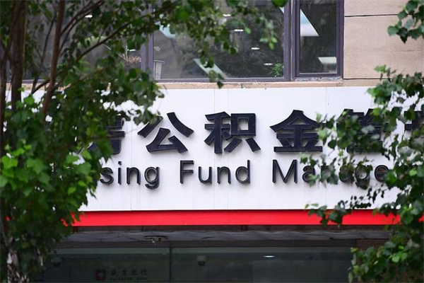 办理公积金-枝江公积金代办平台